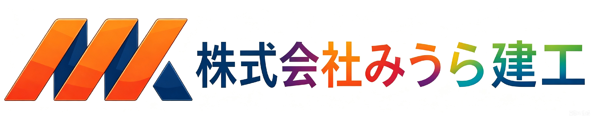 株式会社みうら建工